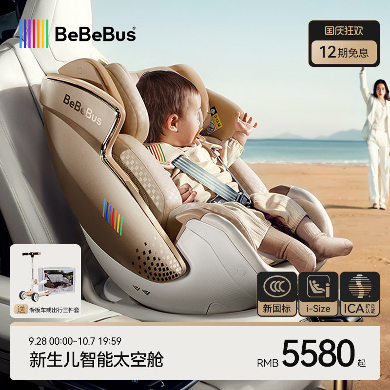 BeBeBus新生智能安全座椅小金盾图片