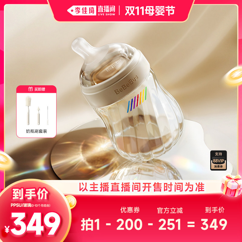 BeBeBus防胀气奶瓶PPSU玻璃