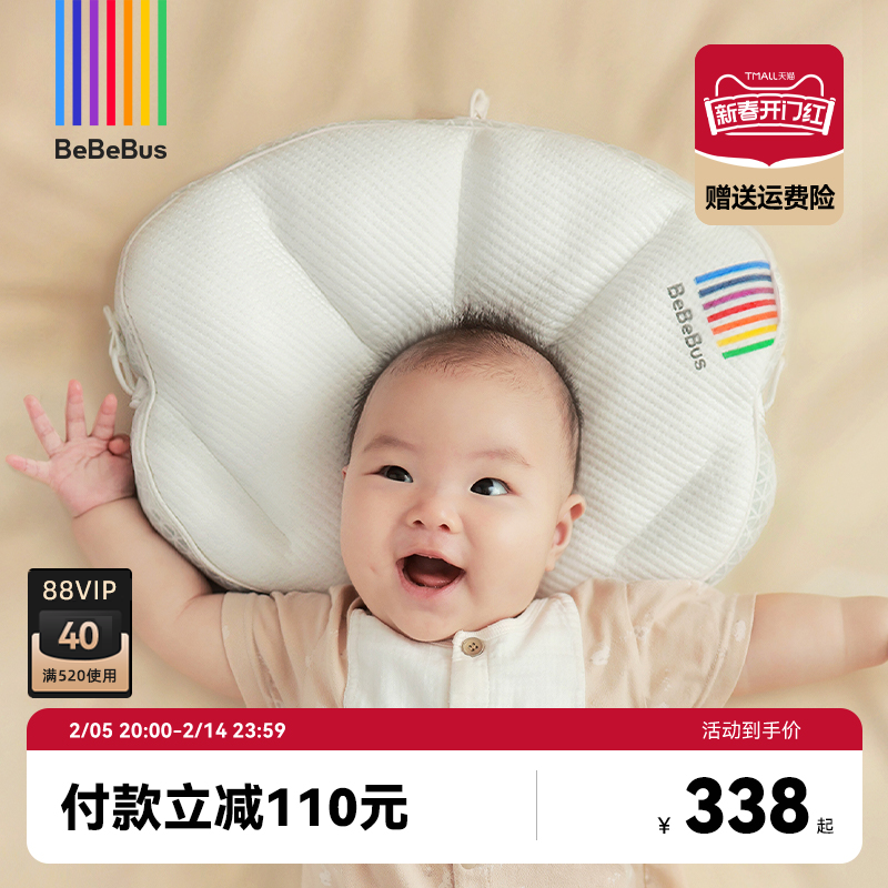 BeBeBus贝壳定型枕纠正头型0-6-12月防偏头宝宝枕