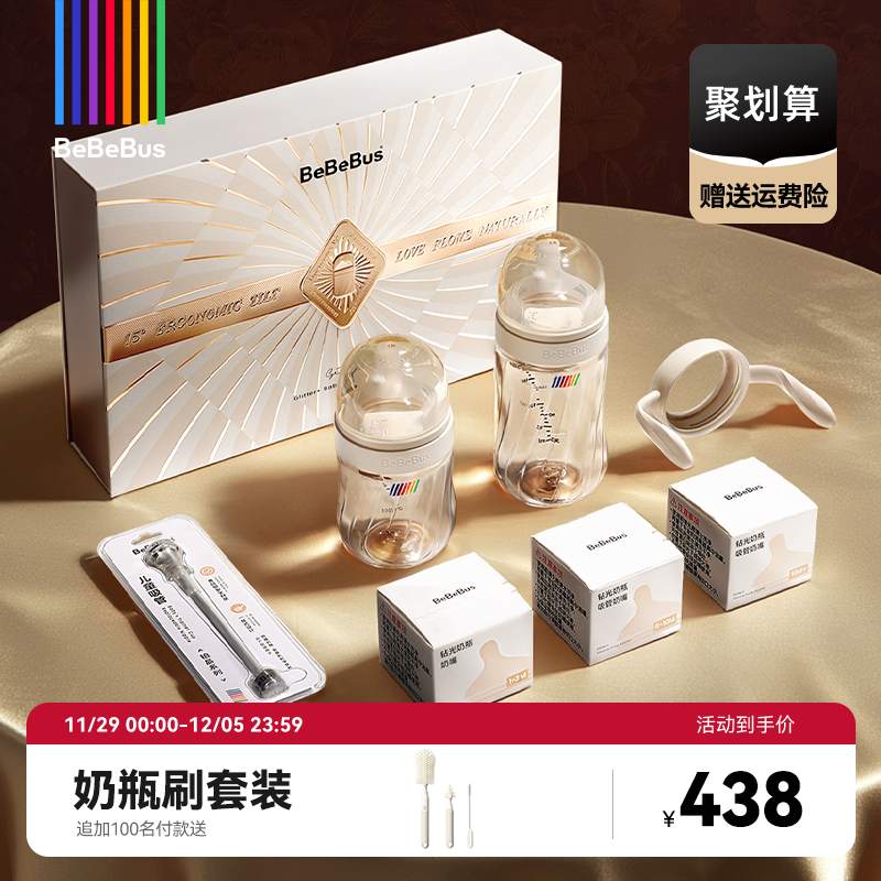 BeBeBus钻光奶瓶礼盒装ppsu新生婴儿歪头防胀气呛奶0-3-6个月以上
