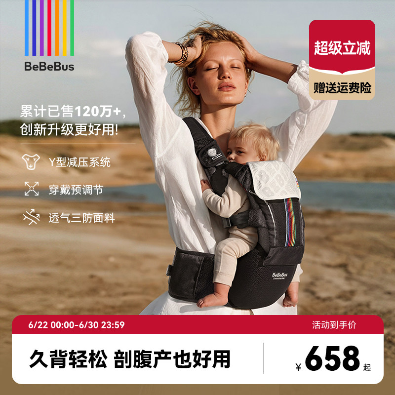 BeBeBus轻享家Pro腰凳婴儿背带二合一轻便四季多功能透气抱娃神器