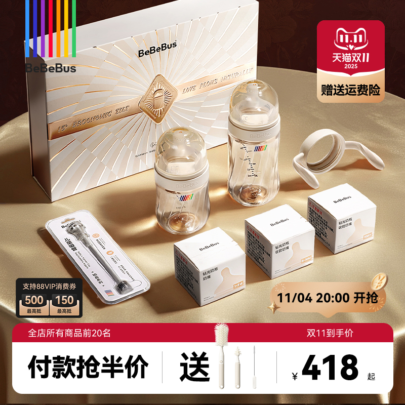 BeBeBus钻光奶瓶礼盒装ppsu新生婴儿歪头防胀气呛奶0-3-6个月以上