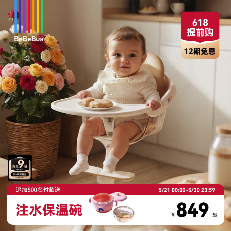 【618大促】BeBeBus宝宝餐椅花瓣餐椅儿童成长椅婴儿学坐家用座椅