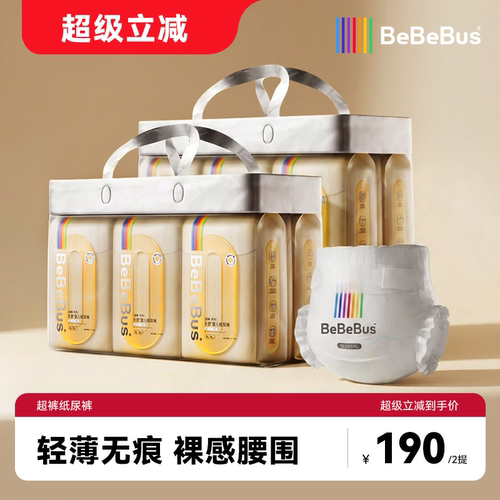 【2提装】BeBeBus超裤纸尿裤婴儿新生nb/s/m/xl透气薄尿不湿装仔