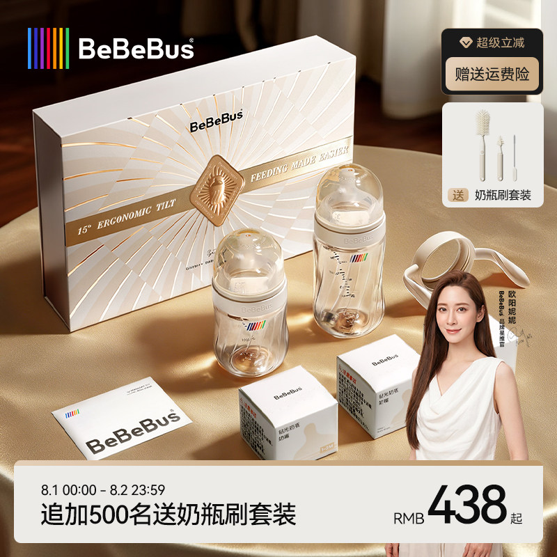 BeBeBus钻光奶瓶礼盒装ppsu新生婴儿歪头防胀气呛奶0-3-6个月以上