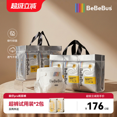 【未检出甲酰胺】2提装BeBeBus装仔运动pro纸尿裤新生婴儿尿不湿