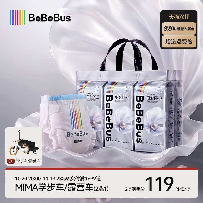 【未检出甲酰胺】BeBeBus装仔铂金Pro装纸尿裤婴儿nb/s/m尿不湿