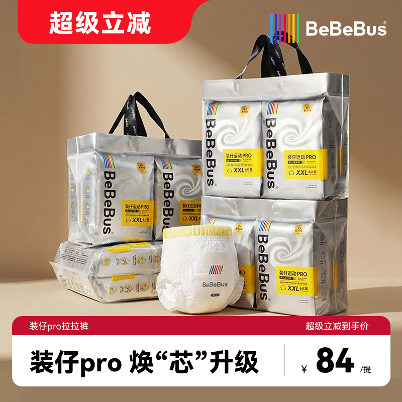 【4提装】BeBeBus装仔pro拉拉学步裤L/XL/XXL婴尿不湿非纸尿裤