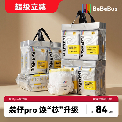 【4提装】BeBeBus装仔pro拉拉学步裤L/XL/XXL婴尿不湿非纸尿裤