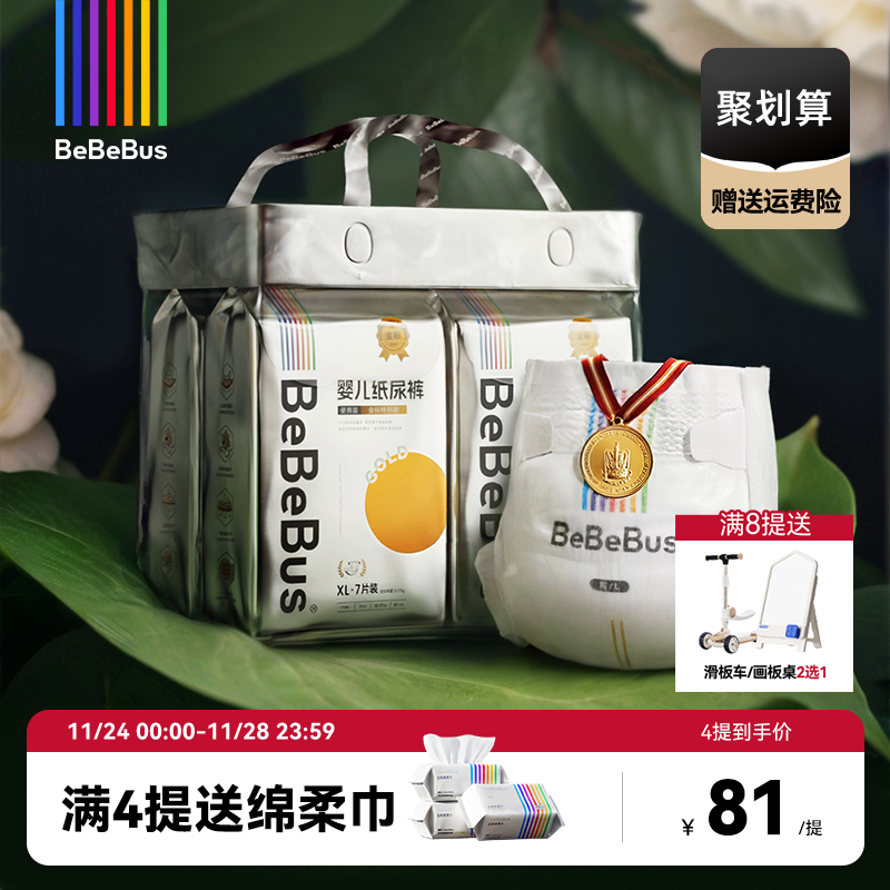 BeBeBus装仔金标纸尿裤