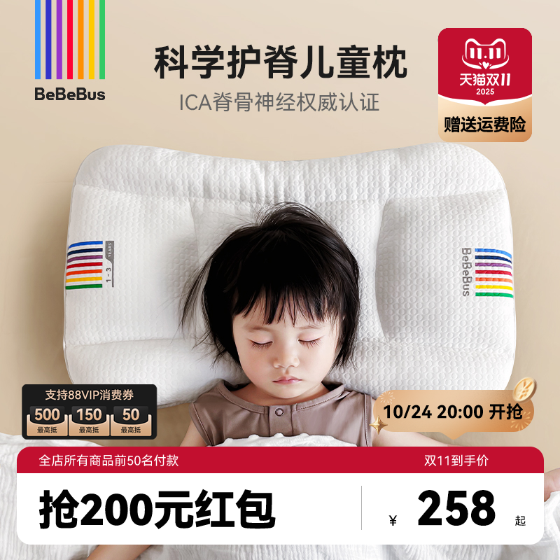 [双11]BeBeBus儿童枕头1-3岁6-10岁以上宝宝枕头婴儿