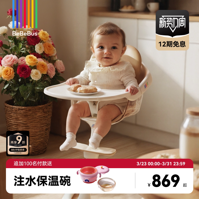 BeBeBus宝宝餐椅花瓣餐椅儿童成长椅婴儿学坐家用座椅多功能吃饭