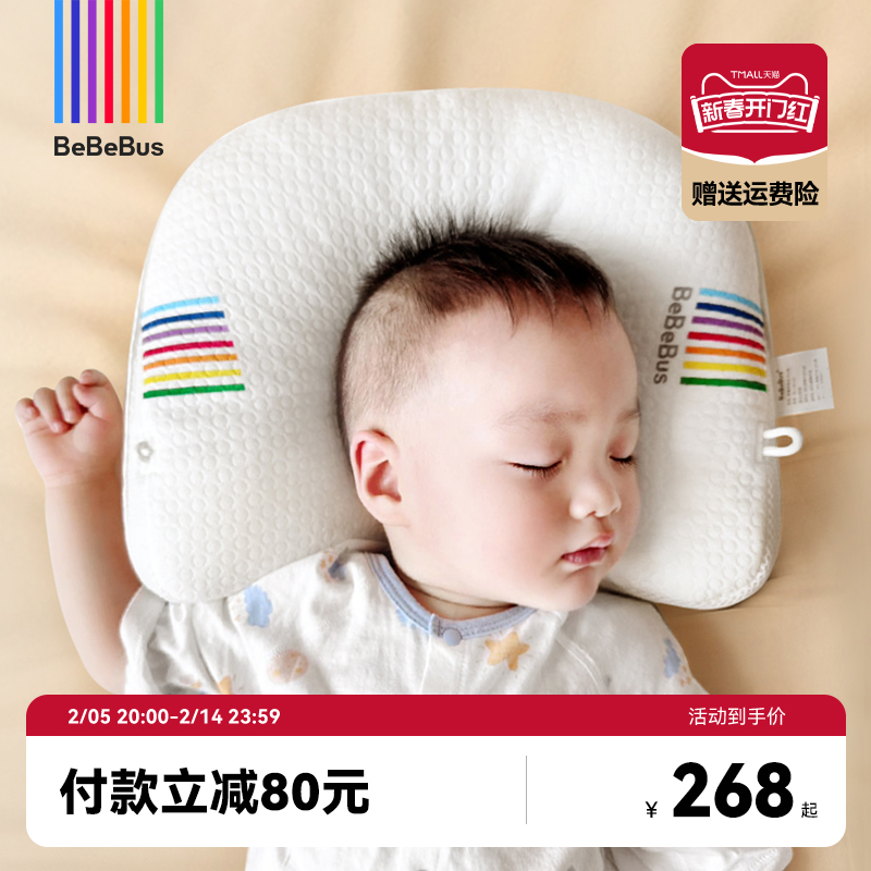 BeBeBus婴儿定型枕防偏头纠正头型0-1岁宝宝枕头