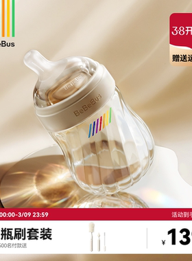 BeBeBus钻光奶瓶ppsu新生宝宝婴儿歪头防胀气呛奶0-3-6个月以上用