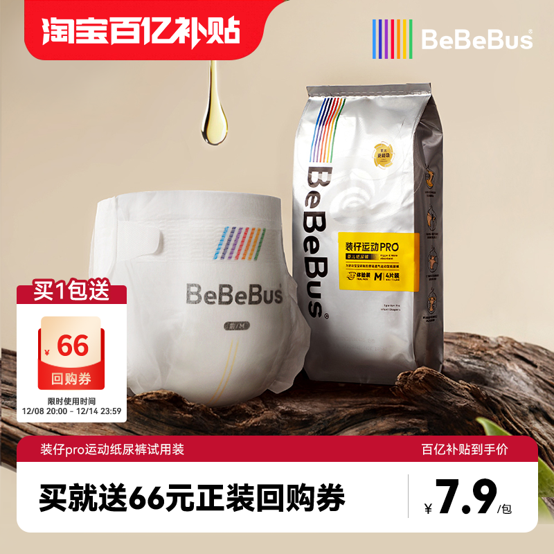 4片纸尿裤试用装bebebus