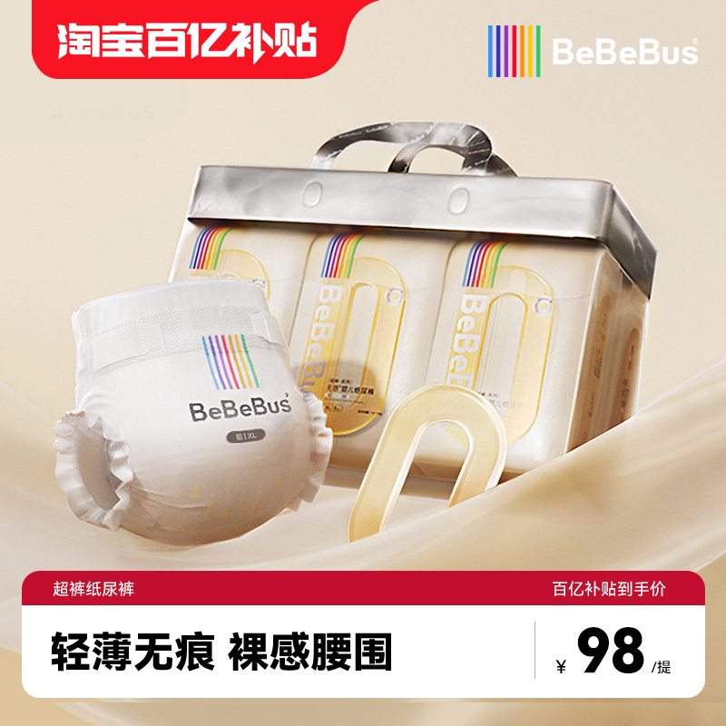 【百亿补贴】BeBeBus超裤纸尿裤婴儿新生nb/s/m/xl透气薄尿不湿