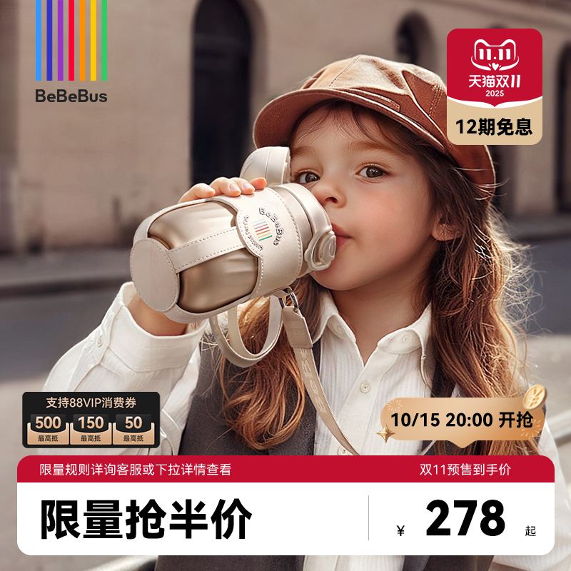 【双11】BeBeBus钻光保温杯儿童水杯1-3岁以上直饮杯宝宝吸管杯
