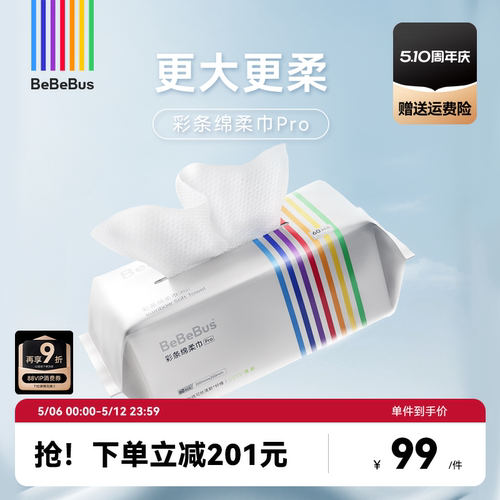 BeBeBus绵柔巾Pro60抽*9包