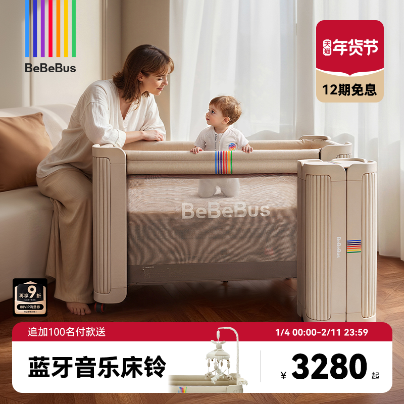 BeBeBus婴儿床拼接大床筑梦家多功能可折叠可移动新生儿宝宝床,淘宝优惠券,粉丝福利购,淘宝优惠卷
