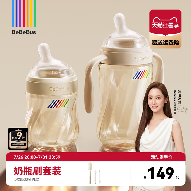 BeBeBus钻光奶瓶婴儿新生0到6个月宝宝防胀气防呛PPSU重力球奶瓶