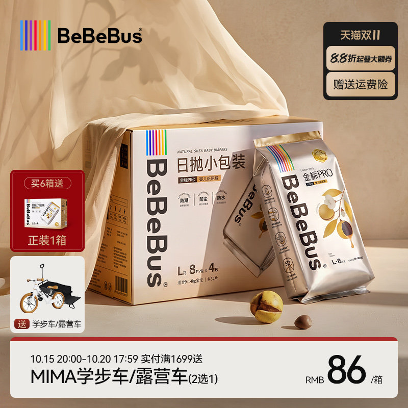 【双11预售】BeBeBus装仔金标Pro纸尿裤婴儿宝宝s/m/l码超薄