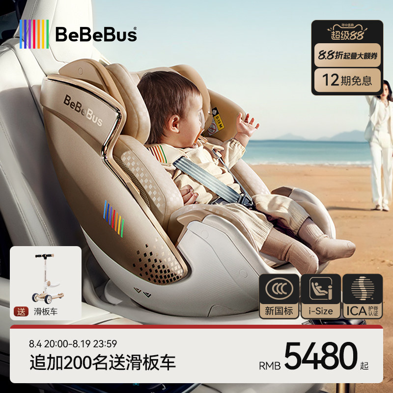 BeBeBus新生智能安全座椅小金盾