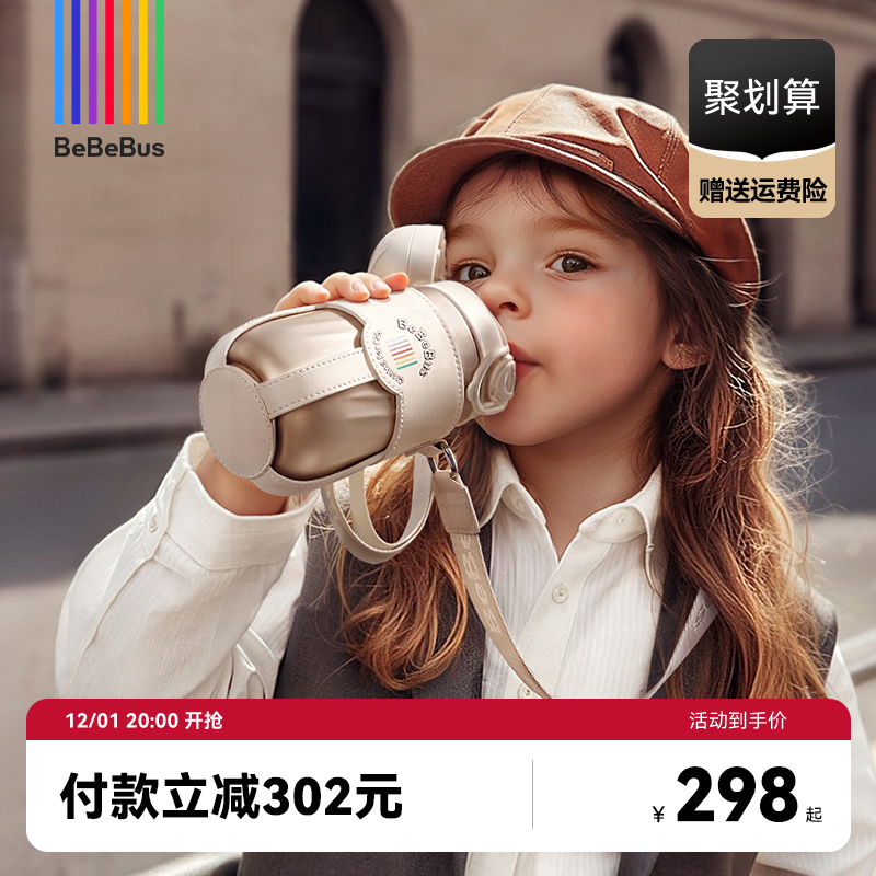 BeBeBus钻光儿童保温杯儿童水杯1-3岁以上直饮杯宝宝婴幼儿吸管杯