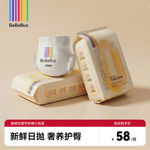 【mini装】BeBeBus超裤拉拉学步裤L/XL/XXL小包装2小包非纸尿裤