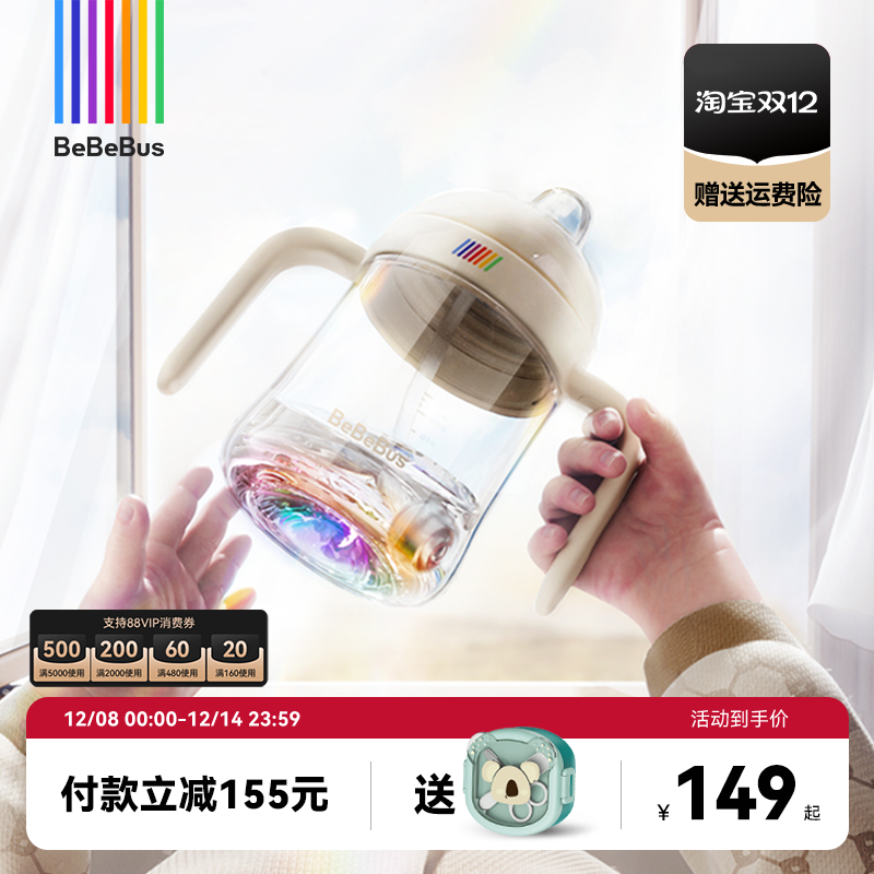 BeBeBus彩虹学饮杯鸭嘴杯婴儿6个月以上宝宝吸管水杯防呛非奶瓶
