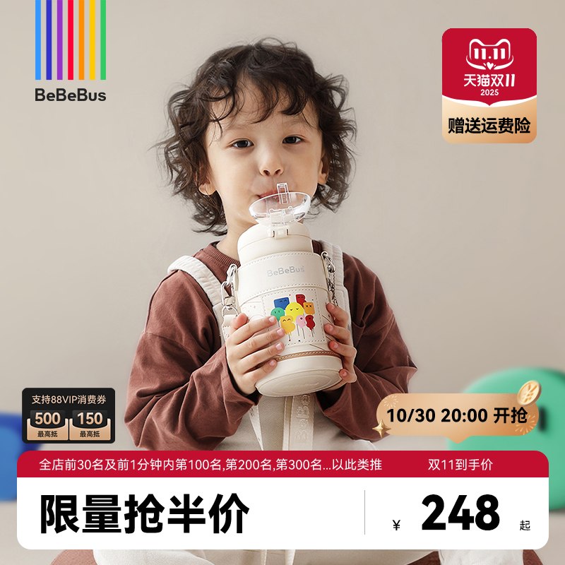 BeBeBus儿童保温杯直饮水杯