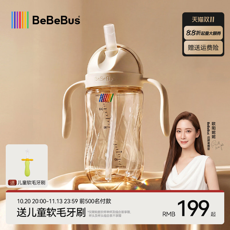BeBeBus钻光儿童直饮吸管杯1-2岁以上宝宝喝奶水杯婴儿奶瓶牛奶杯
