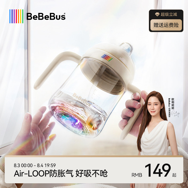BeBeBus彩虹学饮杯鸭嘴杯婴儿6个月以上宝宝吸管水杯防呛非奶瓶