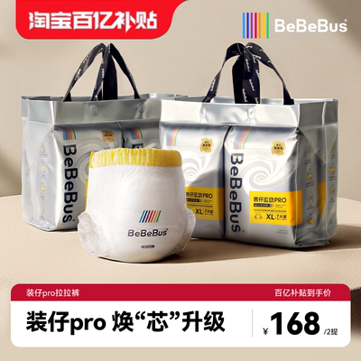【百亿补贴】2提装BeBeBus装仔运动pro拉拉学步裤薄透气非纸尿裤