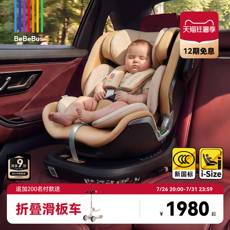 BeBeBus儿童护脊领航家安全座椅新生儿0-8岁婴儿车载宝宝360旋转