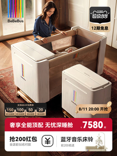 BeBeBus婴儿床多功能大白床智能可升降可折叠可移动宝宝床