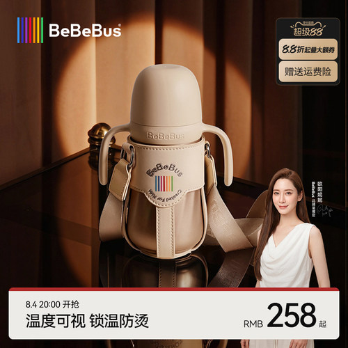 BeBeBus婴幼儿宝宝防呛奶保温杯