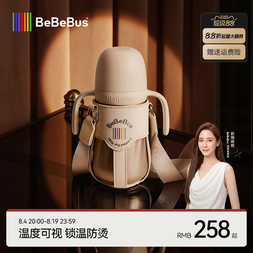 BeBeBus婴幼儿宝宝防呛奶保温杯