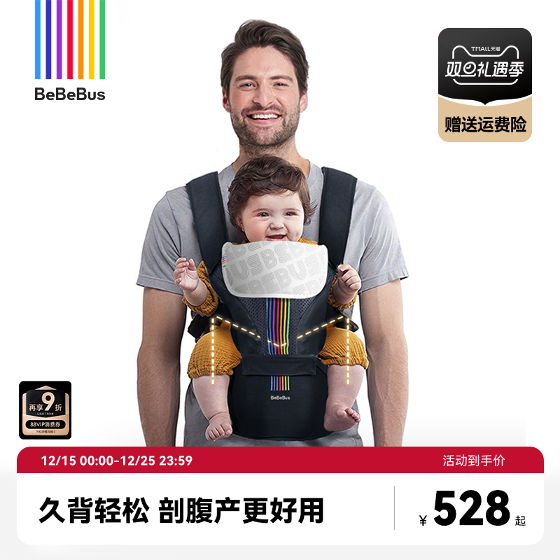 BeBeBus轻享家腰凳婴儿背带二合一小月龄轻便四季多功能抱娃神器