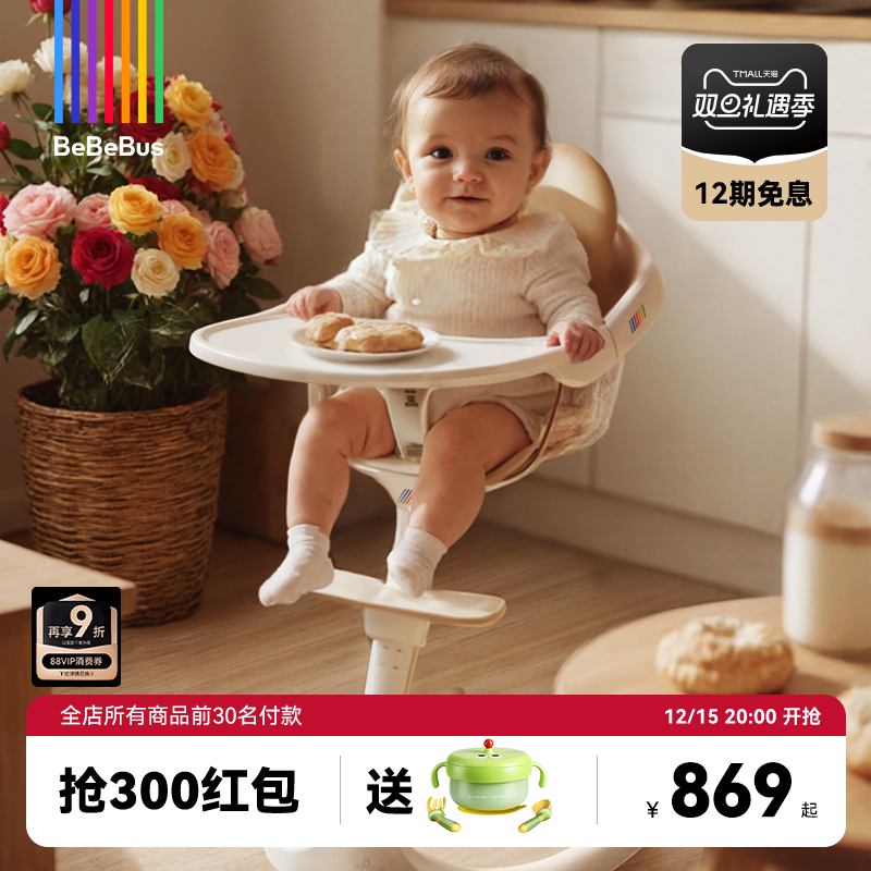 bebebus宝宝餐椅花瓣护脊成长椅
