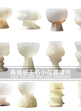 中古风高级感小众玉石摆件小花瓶样板间别墅茶室书架展示柜装饰品