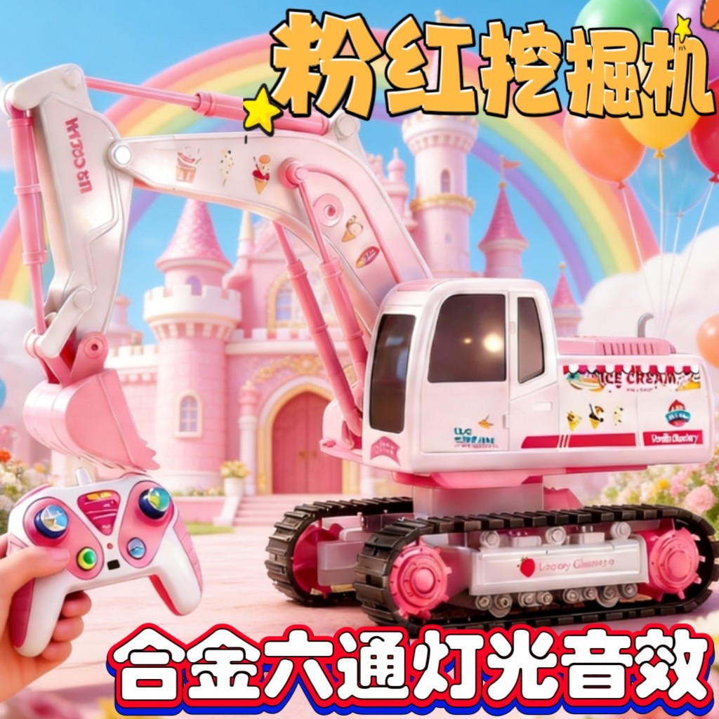 儿童遥控合金挖掘机玩具车可充电挖土机少女心粉红浪漫电动工程车