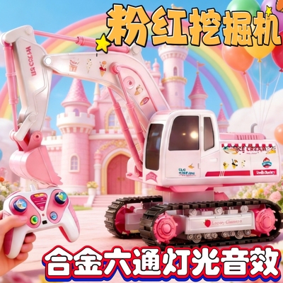 儿童遥控合金挖掘机玩具车可充电挖土机少女心粉红浪漫电动工程车