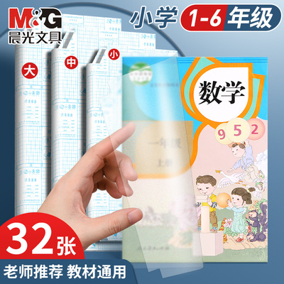 书皮书套书皮贴纸自粘透明磨砂加厚书膜防水防滑16k包书皮小学生a