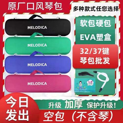 【家用优选】口风琴收纳