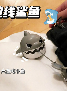 【家用优选】拉线咬鱼鲨