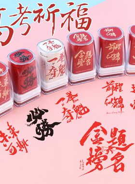 【家用优选】高考金榜题