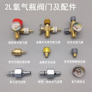 【家用优选】氧气瓶过气桥焊炬配件2l便携式焊具减压阀制冷空调维
