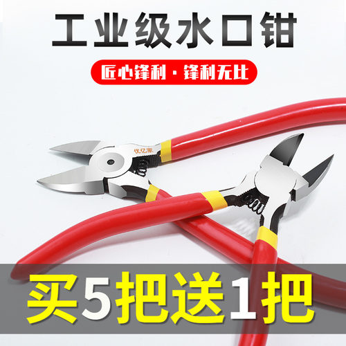 水口钳斜口钳偏口钳子斜嘴工业级剥线剪钳电工钳剪线迷你8 5寸6寸