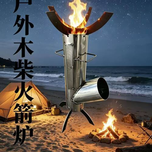火箭炉户外便携柴火灶露营野炊炉具家用烧木柴节能猛火灶煮茶炒菜