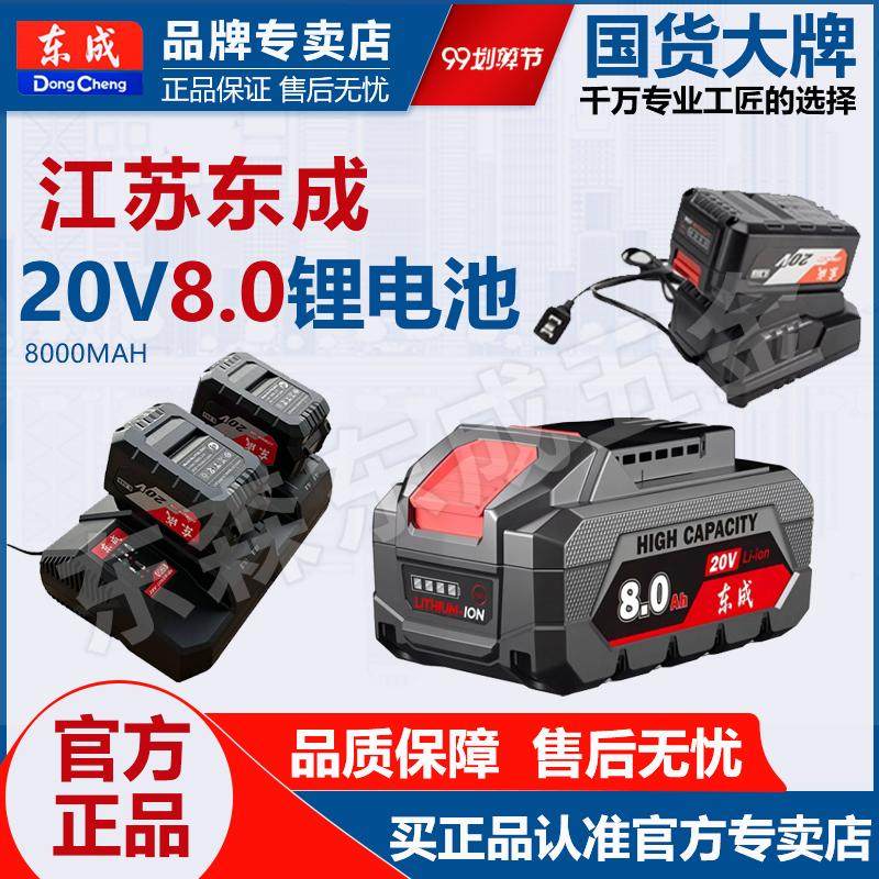 原装正品东成20V8.0锂电池